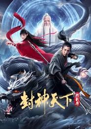 封神天下杨戬传