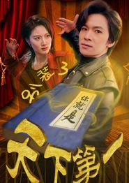 别装了，你就是天下第一