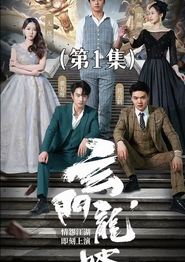 玄门龙婿