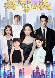 萌宝归来：妈咪华丽蜕变
