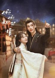 婉婉如梦霄