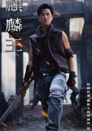 麒麟王