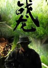 战龙