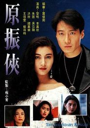 原振侠粤语
