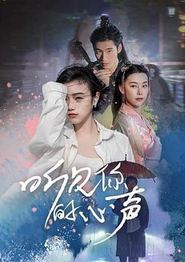 听见你的心声