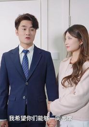 范总，天上掉老婆了