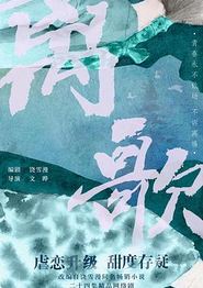 离歌