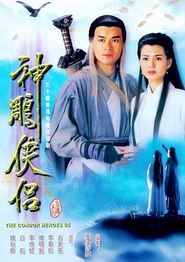 神雕侠侣1995粤语