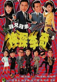 难兄难弟之神探李奇粤语