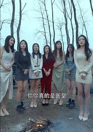 傲娇女总裁的医皇保镖