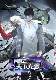网游之天下无双动态漫画