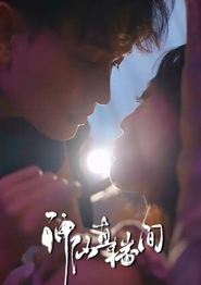 神仙直播间