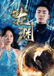 新版龙渊