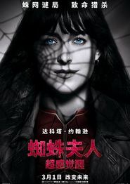 蜘蛛夫人：超感觉醒