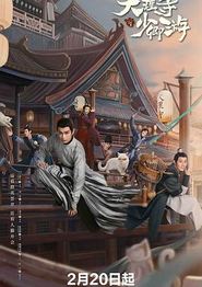 大理寺少卿游