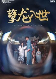 孽龙入世