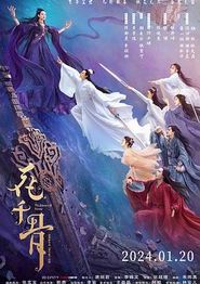 花千骨电影版