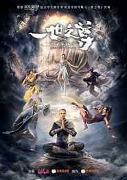 一世之尊