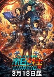 末日战士2024