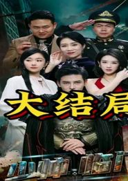 少帅临门