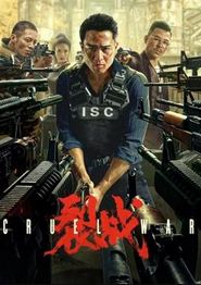 裂战