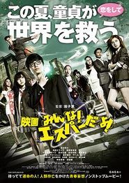 我们都是超能力者！电影版