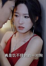 肆意放纵