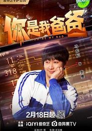 你是我爸爸