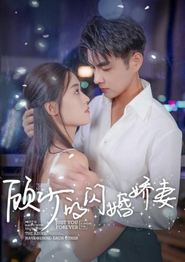顾少的闪婚娇妻：认错总裁嫁对郎