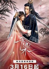 无染