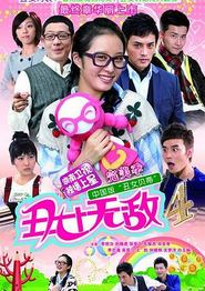 丑女无敌完美季