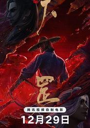 画江湖之天罡