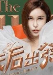 天后出发吧