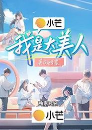 我是大美人