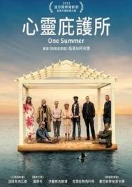 心灵庇护所