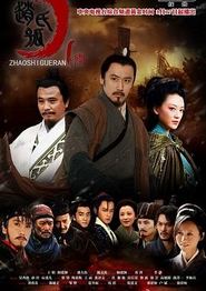 赵氏孤儿案