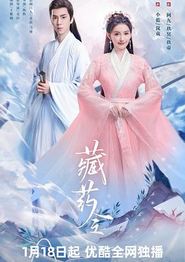 藏药令