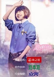 鲁豫有约一日行第十二季