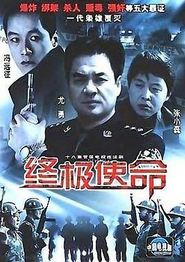 终极使命2001