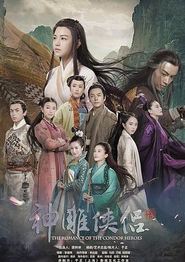 神雕侠侣2014