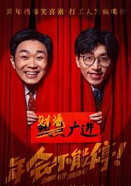 年会不能停！