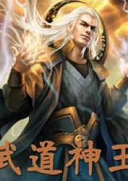 无道神王