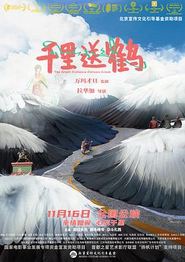 千里送鹤