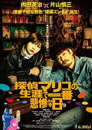 侦探麻理子一生中最悲惨的日子