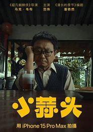 小蒜头