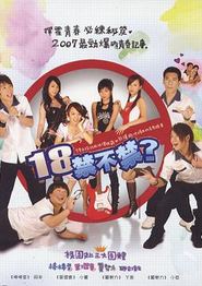 18禁不禁2007