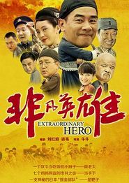 非凡英雄