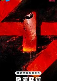 我可以47