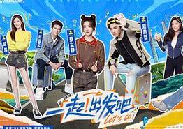 一起出发吧