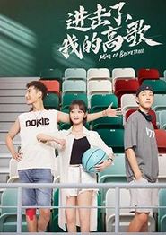 进击了，我的高歌